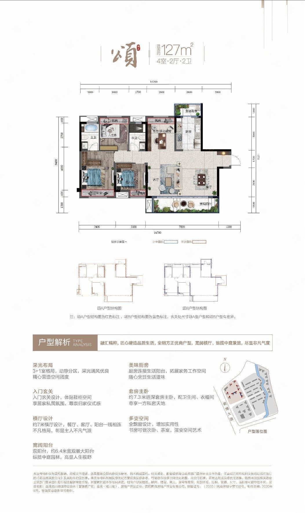 金茂观山湖4室2厅2卫127㎡南北161万