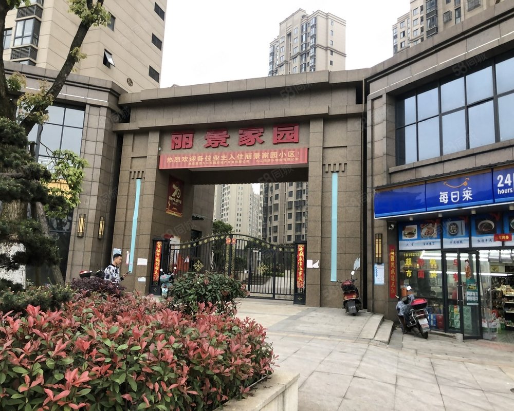 【丽景家园, 丽景家园小区详情,房价走势,房源,业主论坛】- 九江58