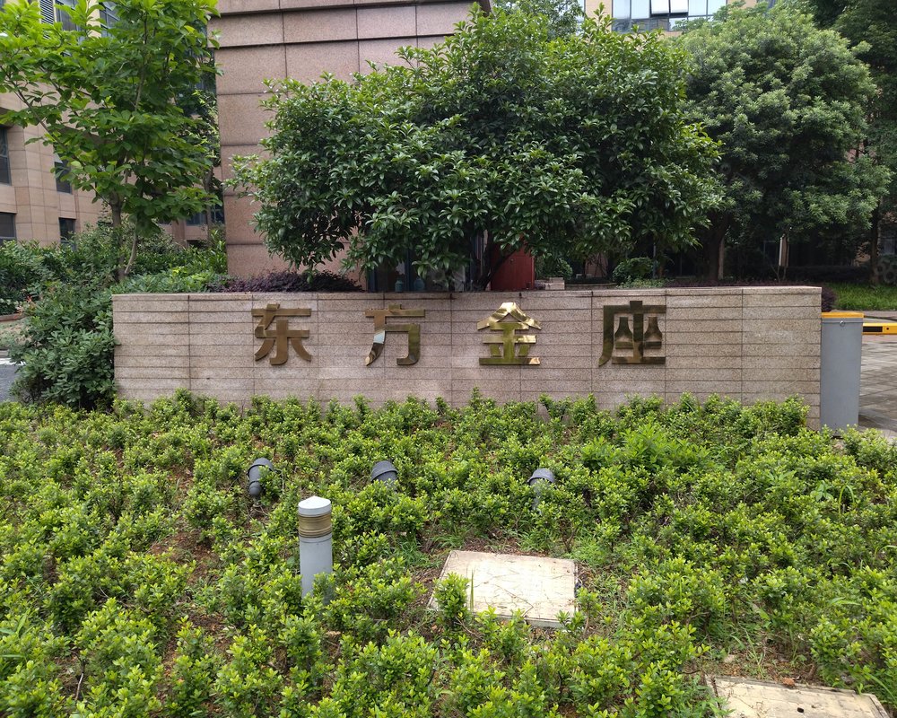 【东方金座, 东方金座小区详情,房价走势,房源,业主论坛】- 诸暨58