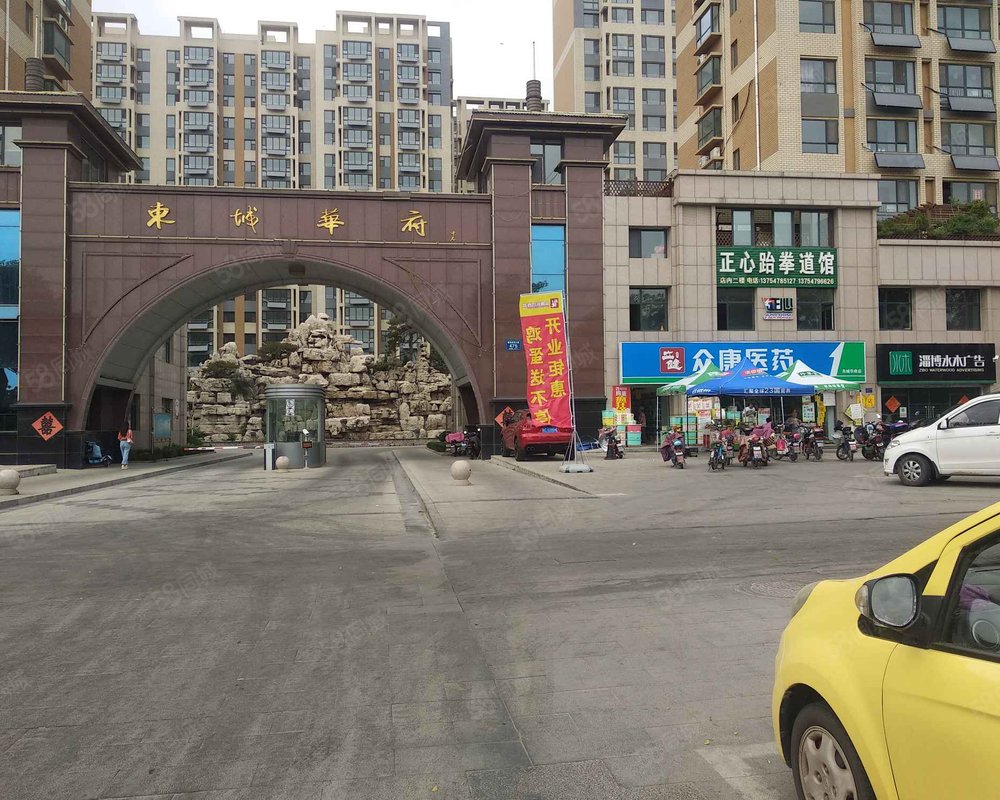 东城华府(淄川)