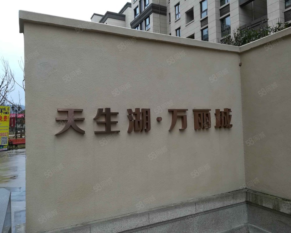 【天生湖万丽城, 天生湖万丽城小区详情,房价走势,房源,业主论坛】