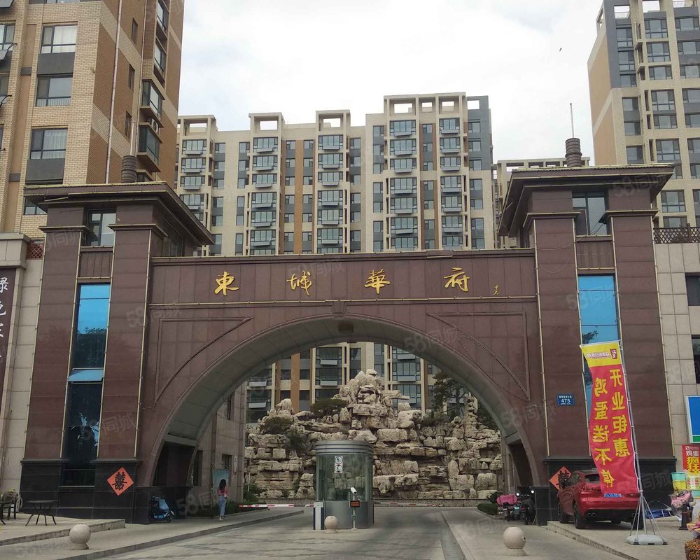东城华府(淄川)