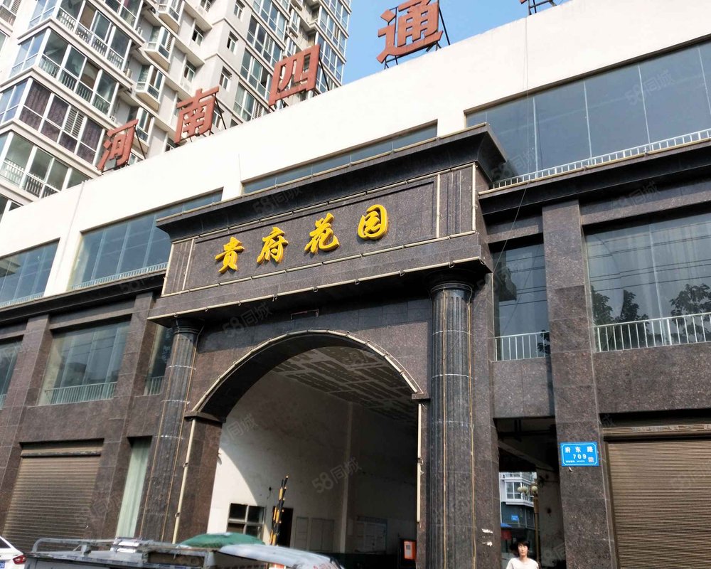 【贵府花园, 贵府花园小区详情,房价走势,房源,业主论坛】- 禹州58