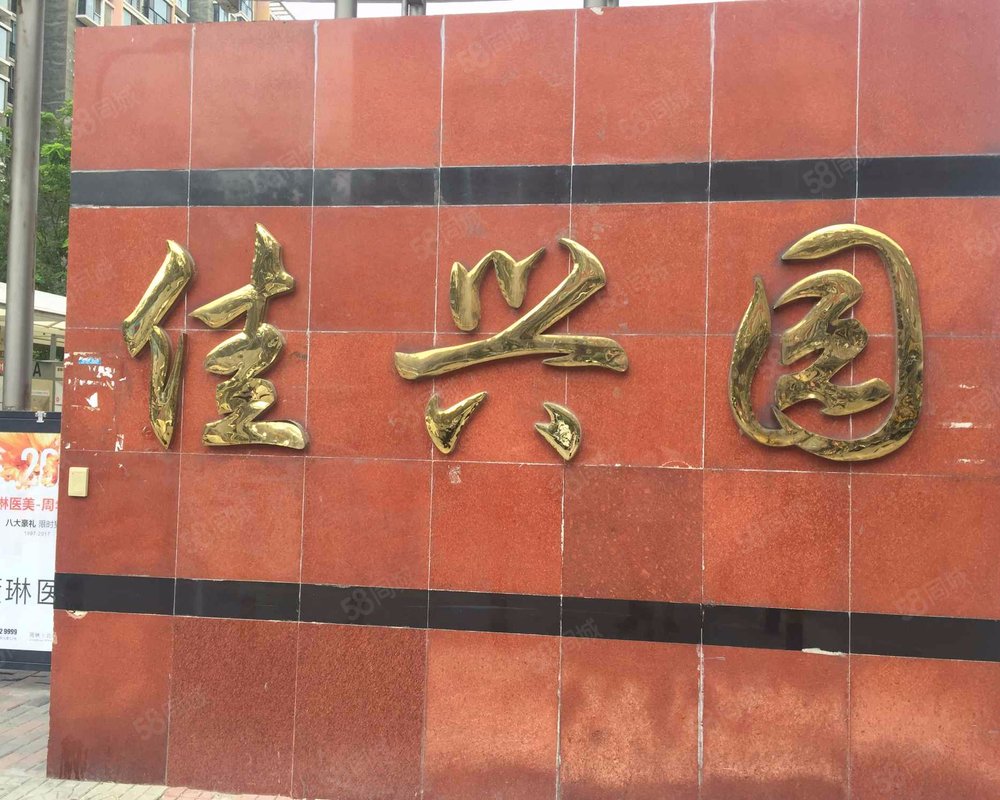 【佳兴园, 佳兴园小区详情,房价走势,房源,业主论坛】- 北京58同城