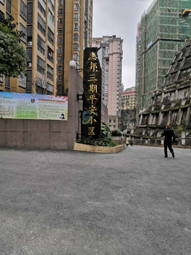 仁怀惠邦图片