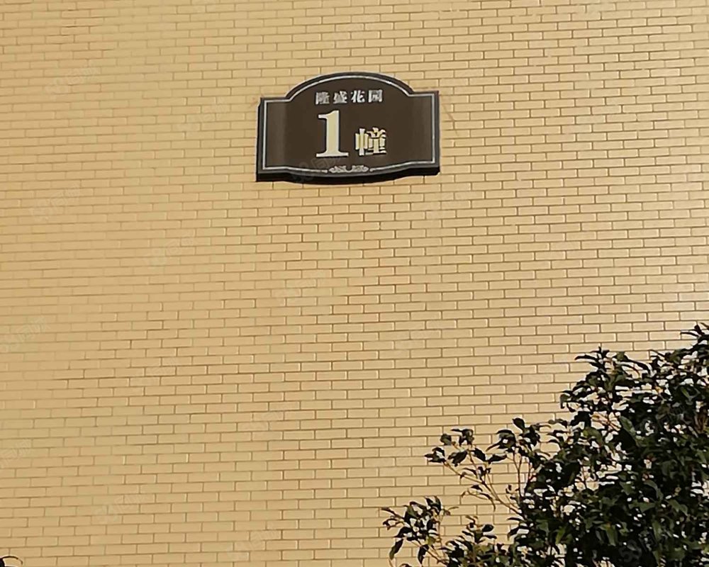 【隆盛花园, 隆盛花园小区详情,房价走势,房源,业主论坛】- 泰兴58