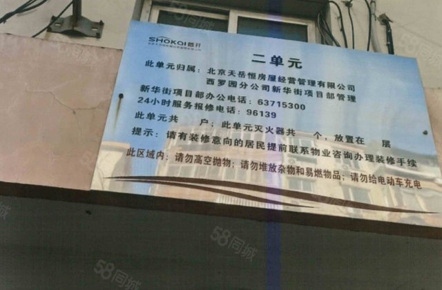 北大街北里(北区)1室1厅58.77㎡275万二手房图片