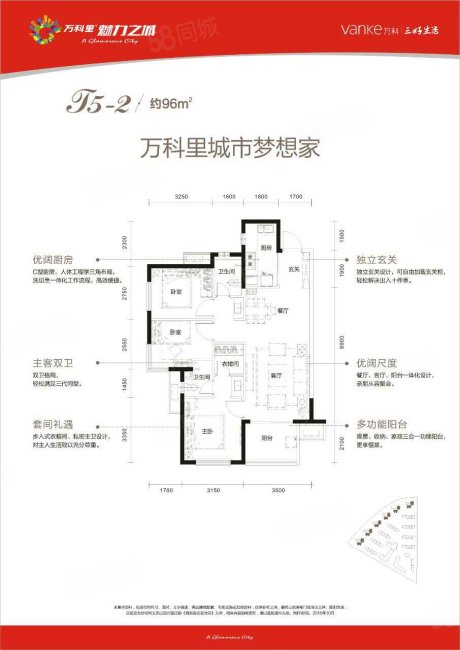 万科魅力之城3室2厅2卫97.01㎡东129万