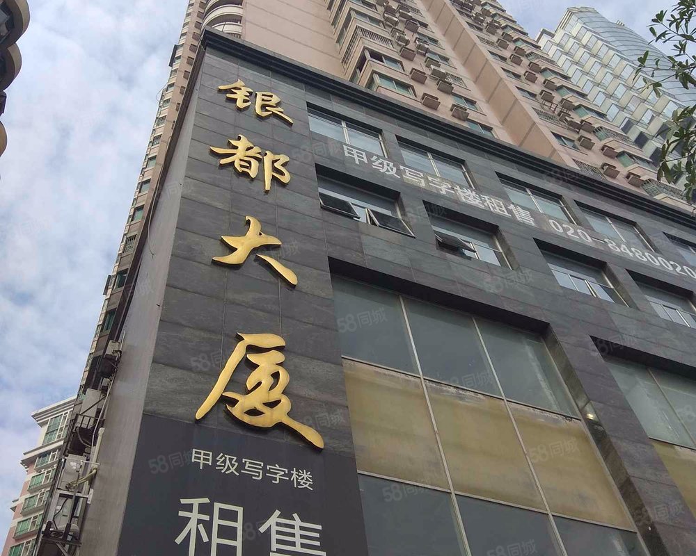 【银都大厦, 银都大厦小区详情,房价走势,房源,业主论坛】- 广州58