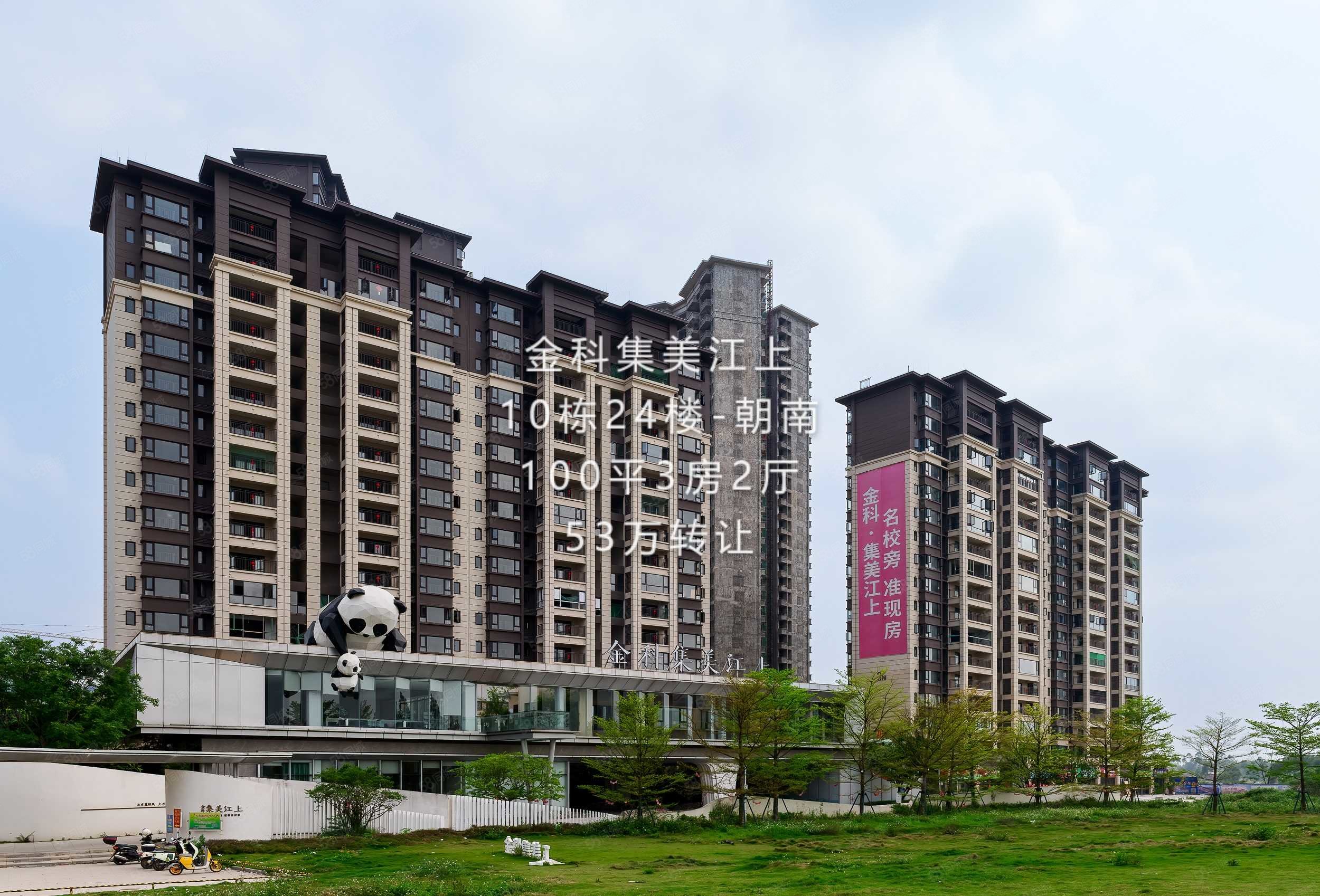 金科集美江上