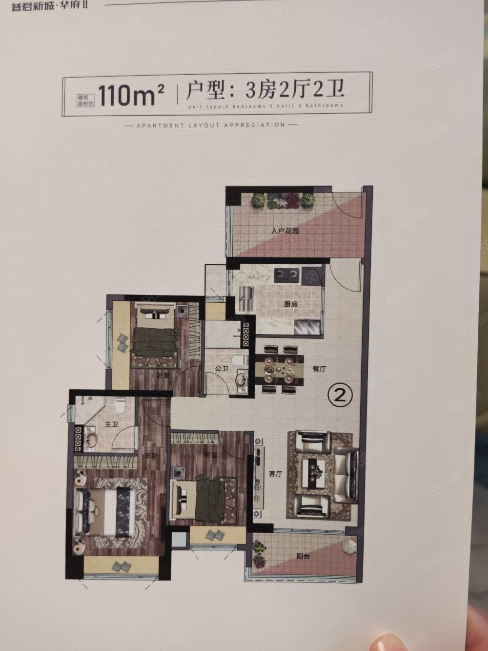 普君新城华府Ⅱ3室2厅2卫110㎡南265万