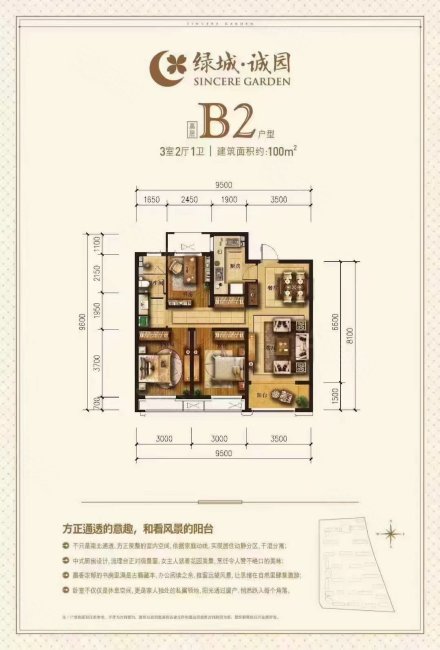 绿城诚园3室2厅1卫101㎡南北85万