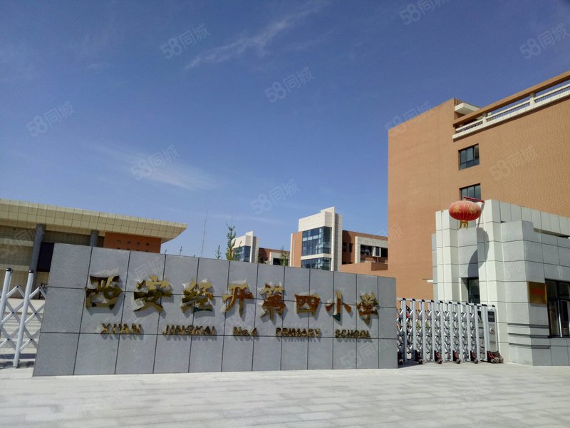 不限购现房,买房直上经开四小兵器中学,泾渭路,近305县道-西安58同城