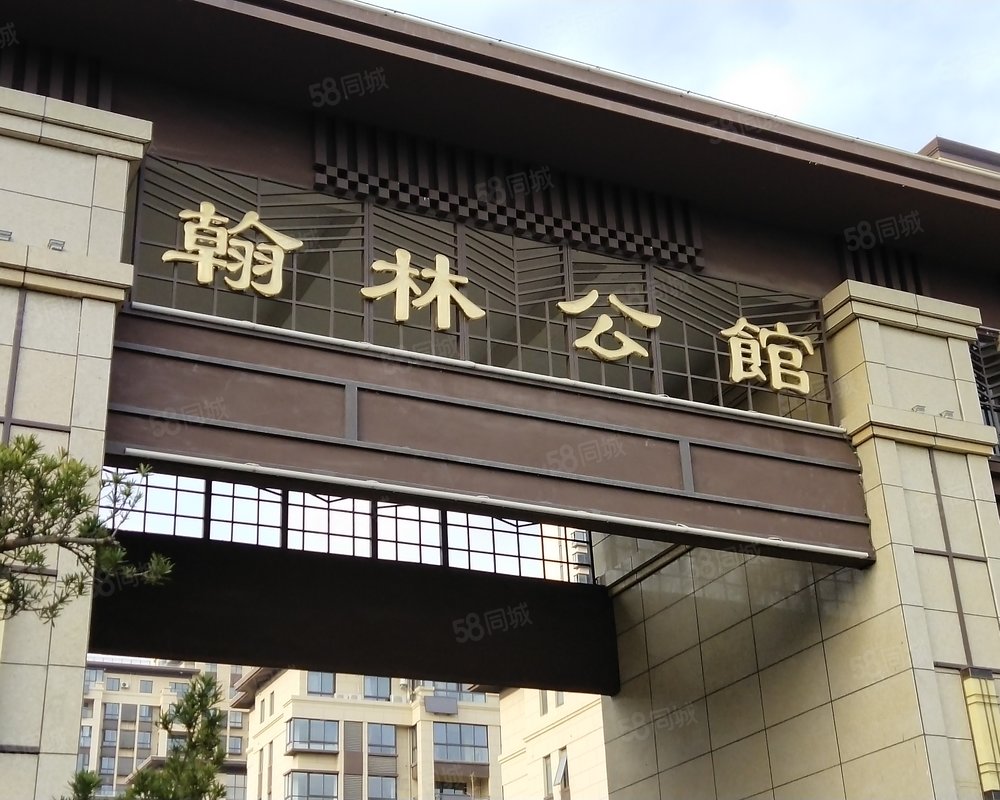 翰林公馆