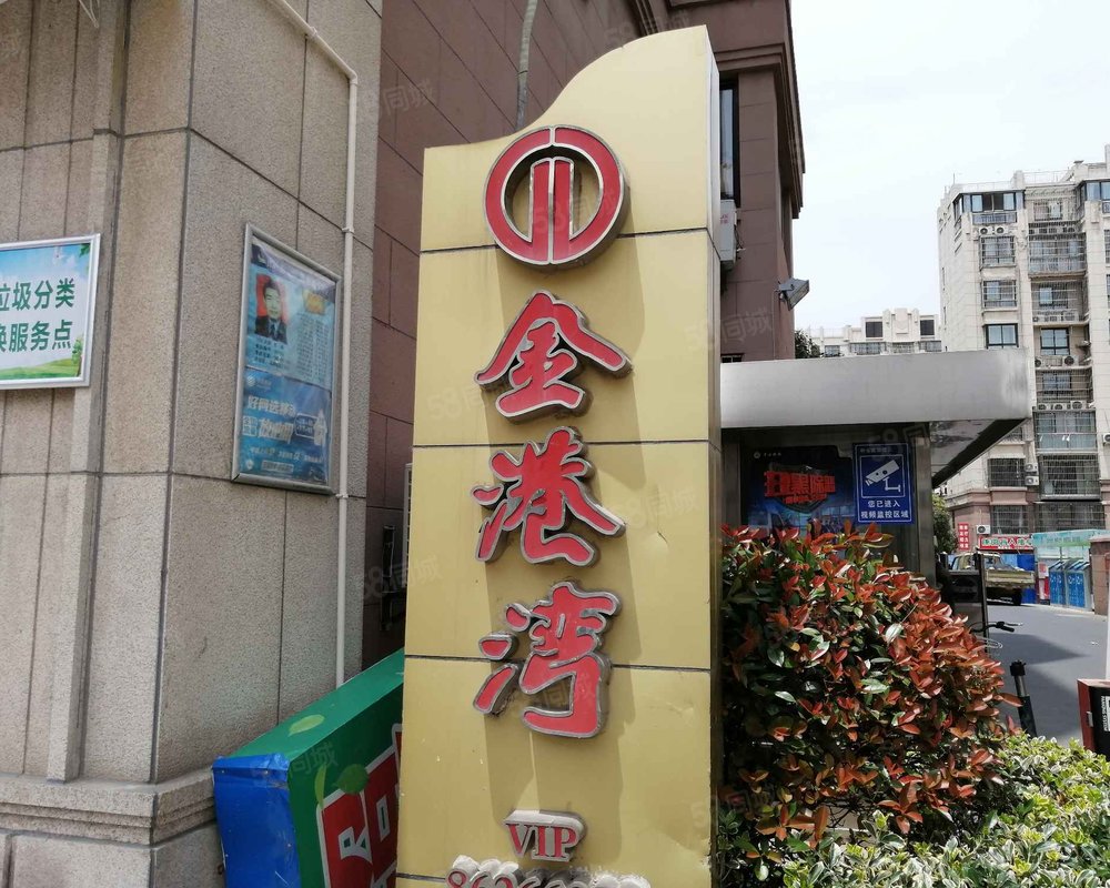 【金港湾, 金港湾小区详情,房价走势,房源,业主论坛】- 建湖58同城