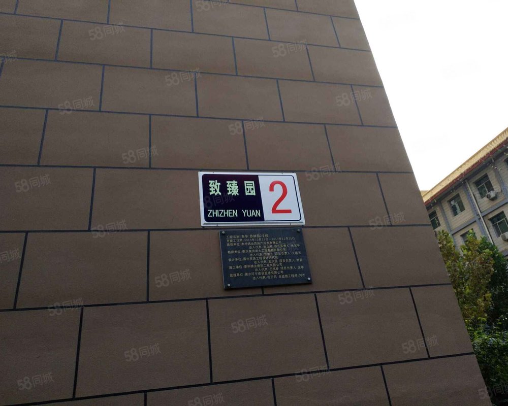 【致臻园, 致臻园小区详情,房价走势,房源,业主论坛】- 衡水58同城