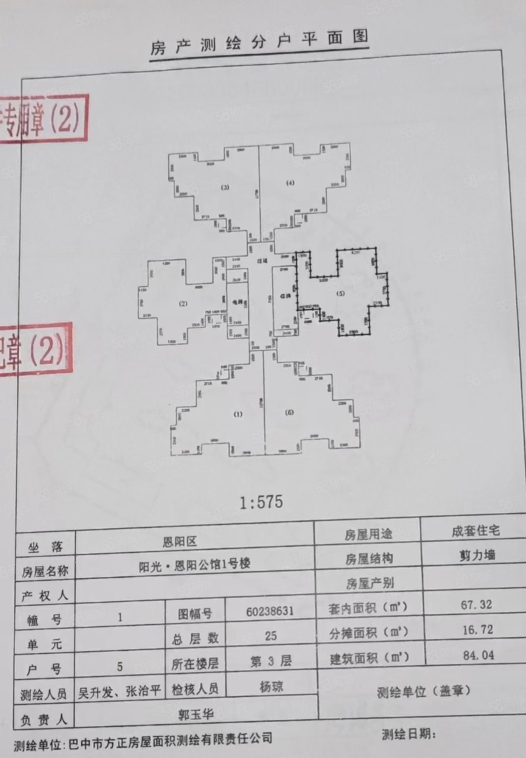 恩阳公馆3室1厅2卫84㎡南北45万