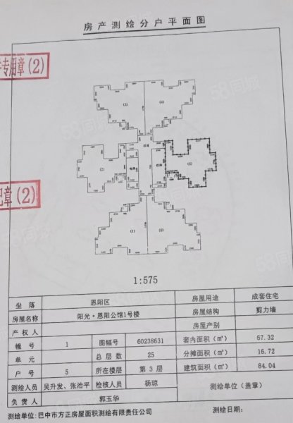 恩阳公馆3室1厅2卫84㎡南北45万