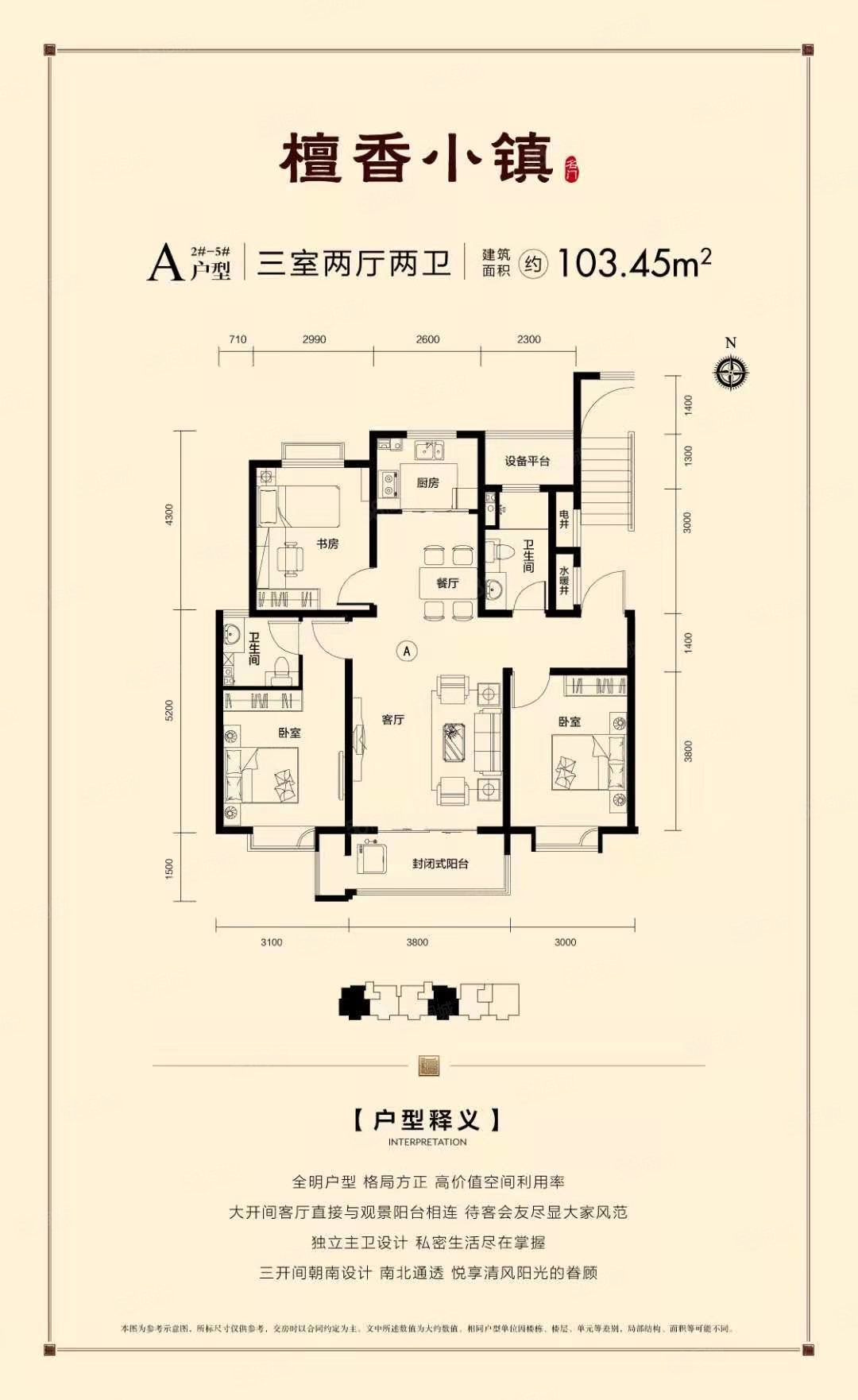 檀香小镇3室2厅2卫103㎡南北70万