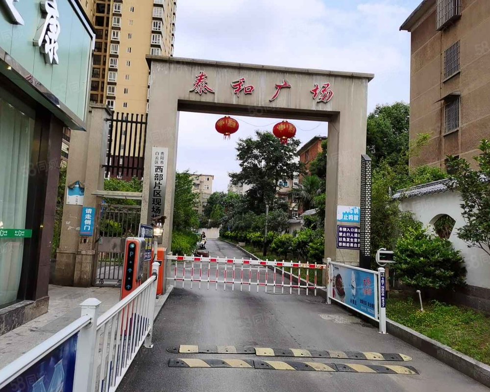 【泰和广场, 泰和广场小区详情,房价走势,房源,业主论坛】- 贵阳58