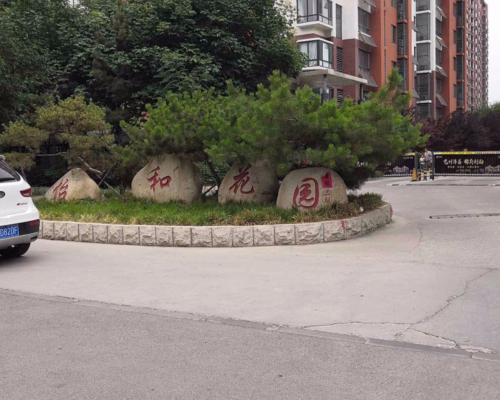 怡和花园二期