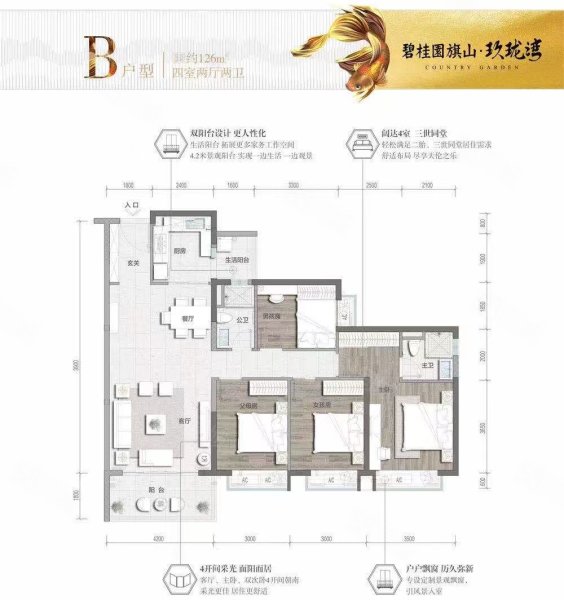 碧桂园旗山玖珑湾4室2厅2卫128.64㎡东南288万