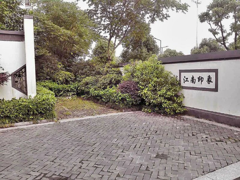 【江南印象, 江南印象小区详情,房价走势,房源,业主论坛】- 嘉善58