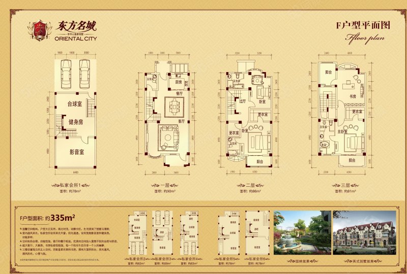 东方名城(别墅)6室2厅5卫350㎡南北480万