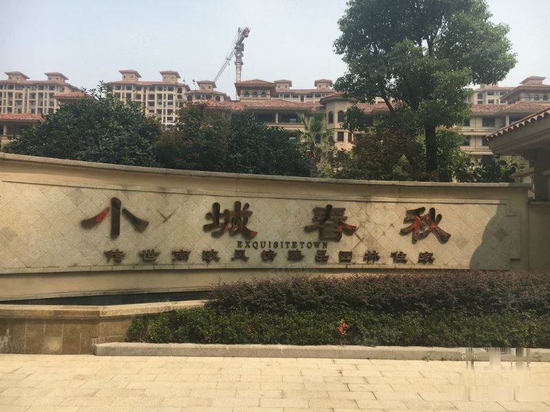 小城春秋(嘉善)