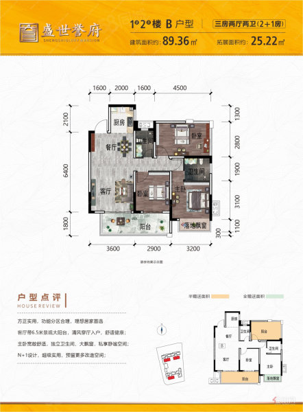 盛世誉府3室2厅2卫89㎡南北63.5万