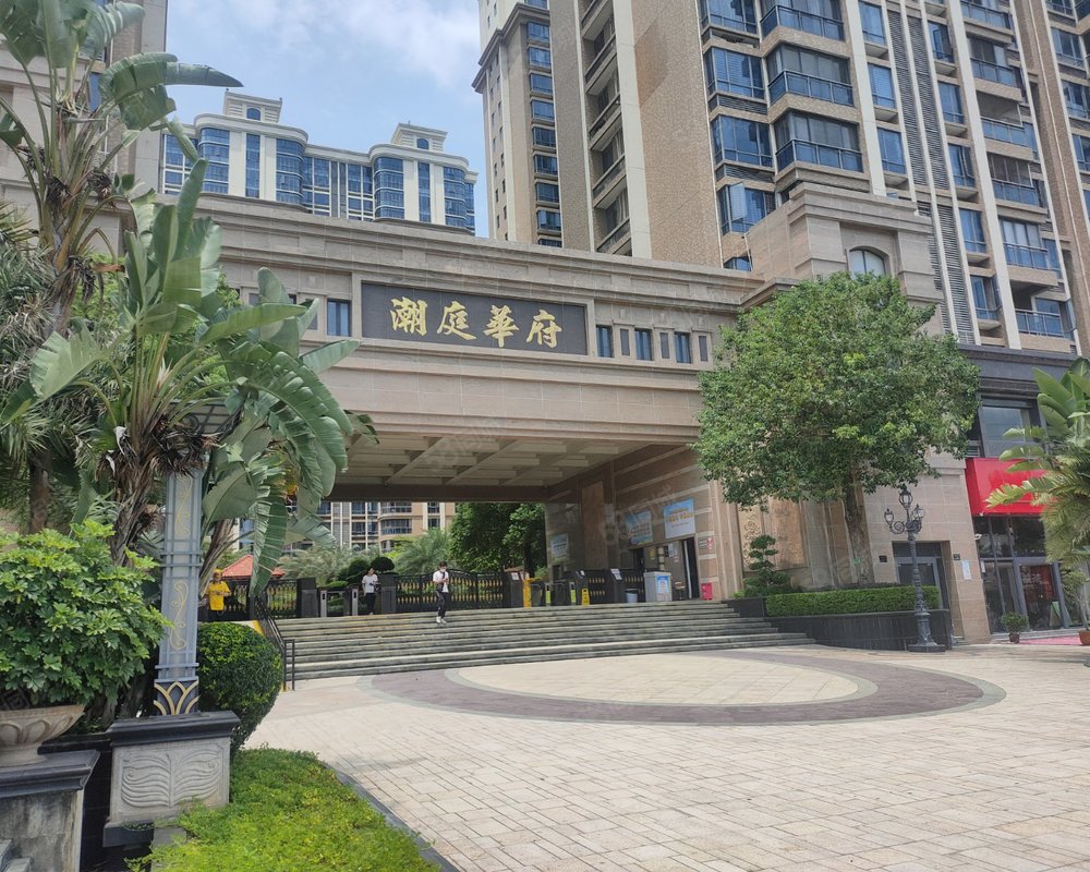 【潮庭华府, 潮庭华府小区详情,房价走势,房源,业主论坛】- 汕头58