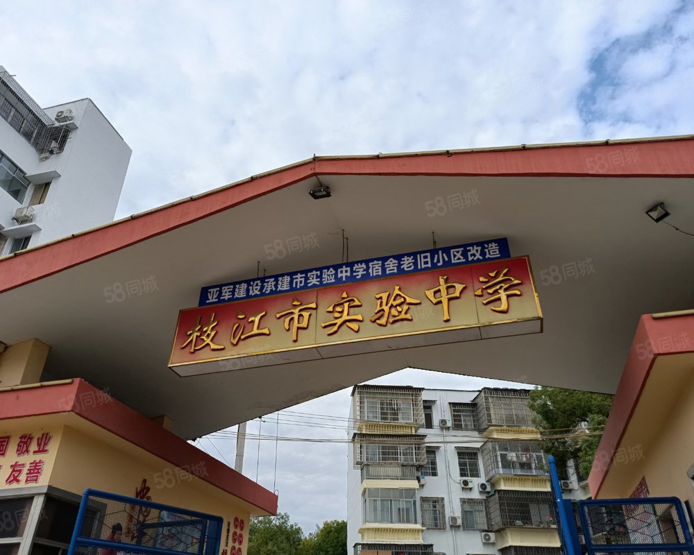 枝江市实验中学
