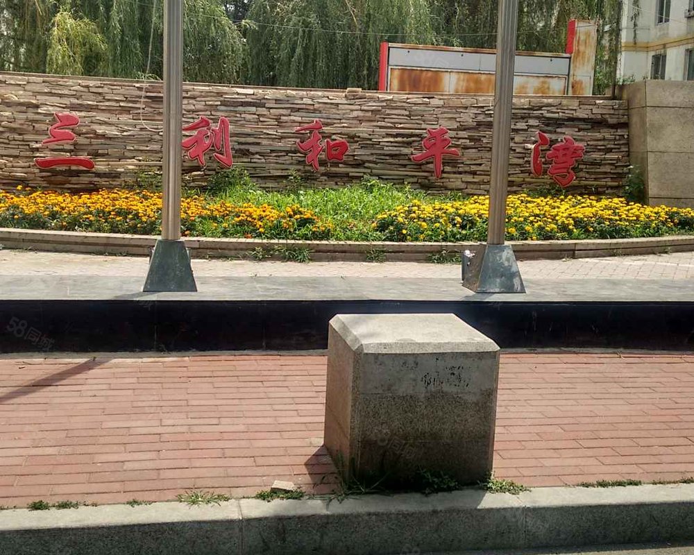 三利和平湾二环三环之间