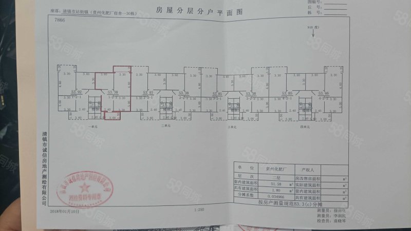 清镇贵州化肥厂宿舍区2室2厅1卫53.38㎡南北15.8万