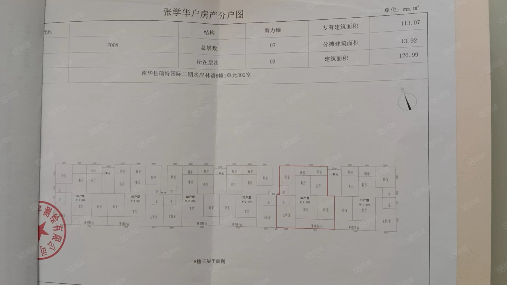 瑞特国际4室2厅2卫123㎡南北66万