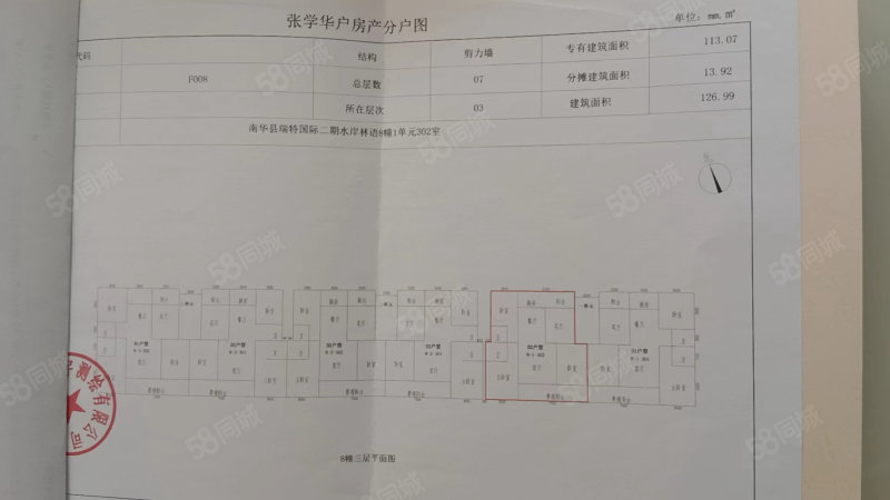 瑞特国际4室2厅2卫123㎡南北66万