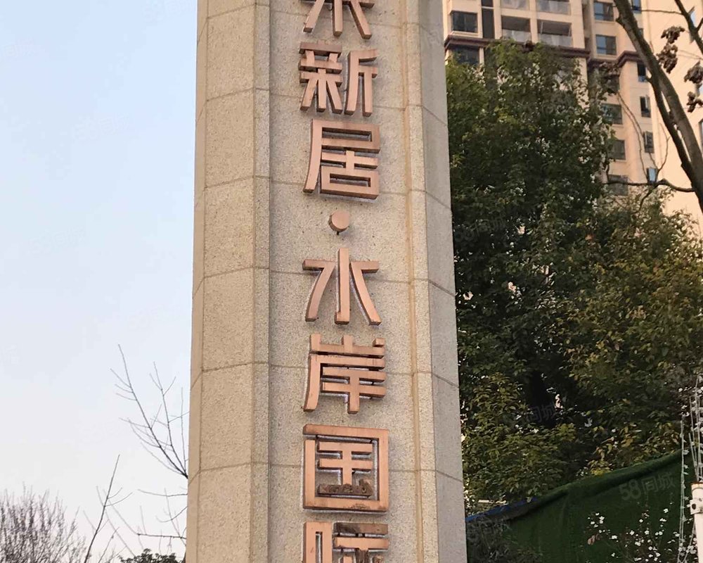 来新居水岸国际南区
