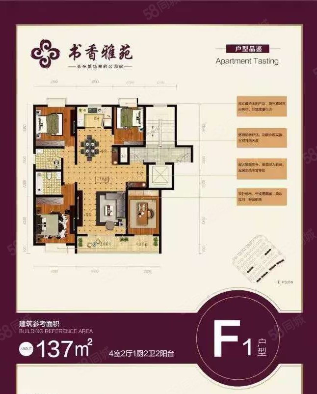 书香雅苑4室2厅2卫137㎡南北89.6万