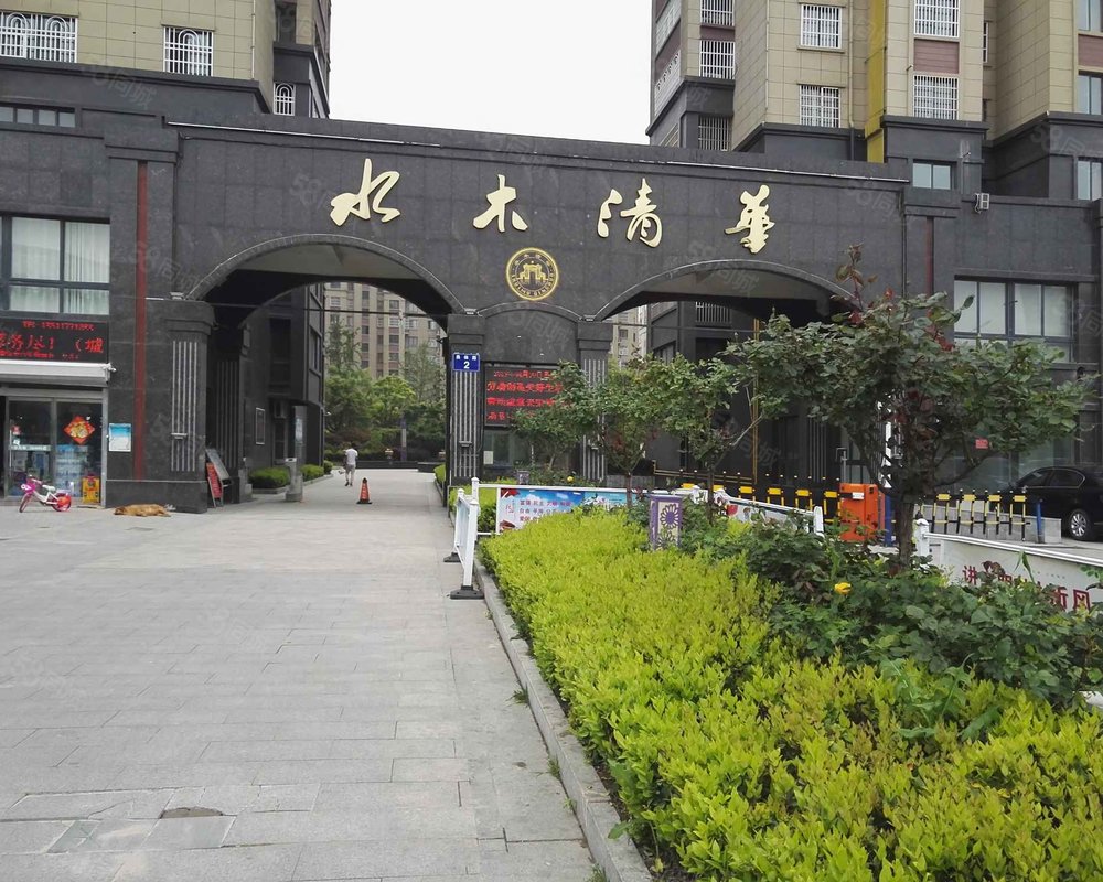 水木清华(沭阳)