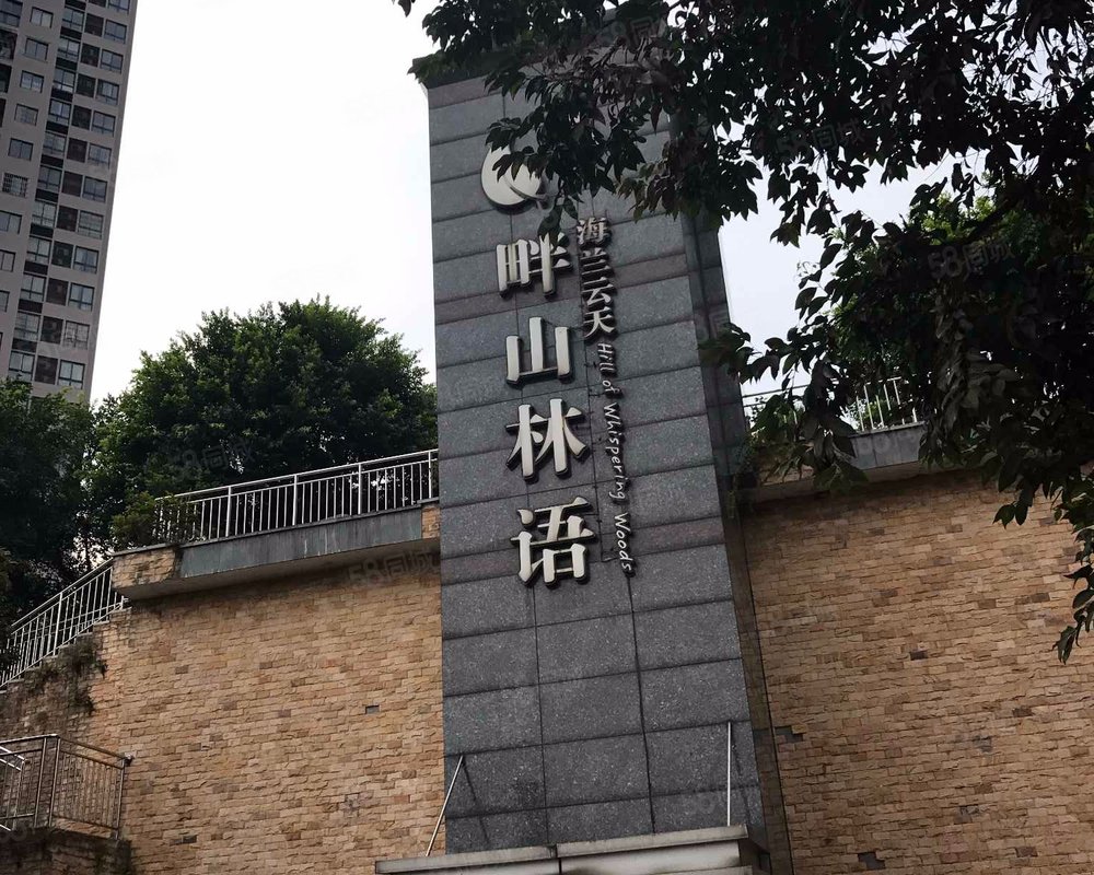 语, 海兰云天畔山林语小区详情,房价走势,房源,业主论坛】- 重庆58