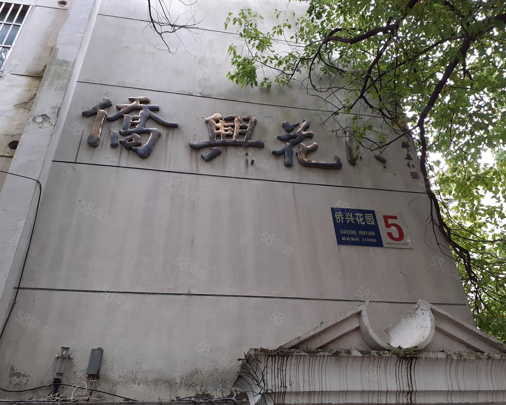 侨兴花园(东区)