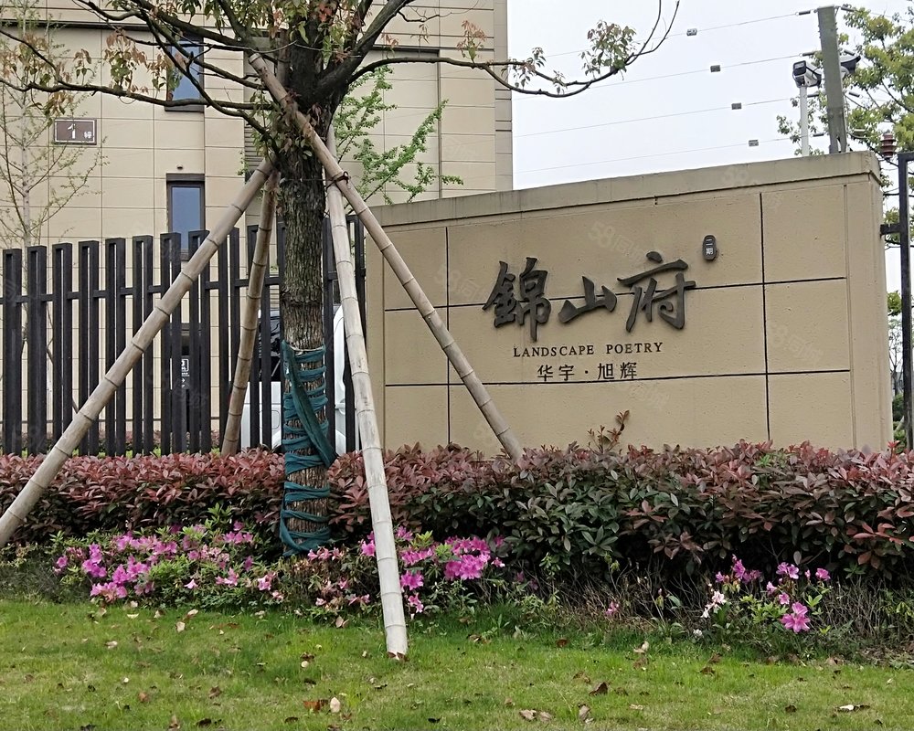 锦山府(二期)小区详情,房价走势,房源,业主论坛】- 余姚58同城