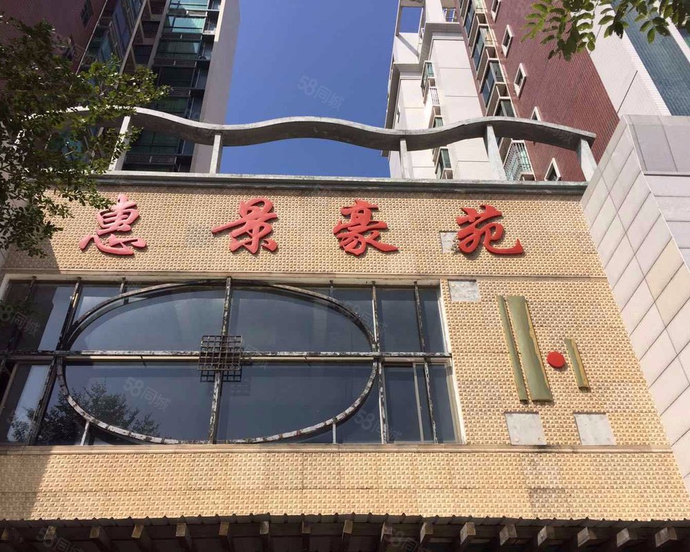 【惠景豪苑, 惠景豪苑小区详情,房价走势,房源,业主论坛】- 惠州58