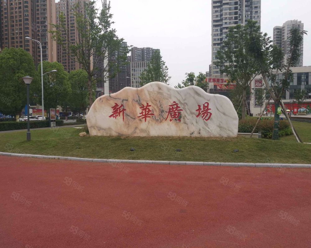 新华广场小区详情,房价走势,房源,业主论坛】- 宜昌58同城