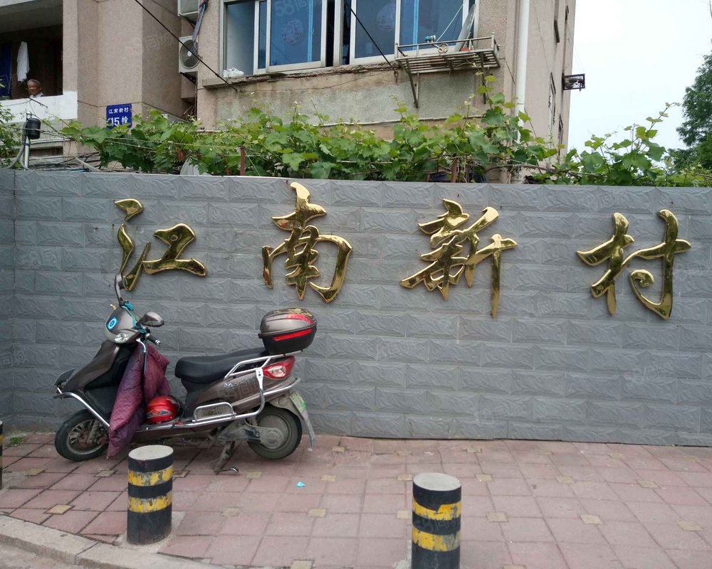 【江南新村, 江南新村小区详情,房价走势,房源,业主论坛】- 合肥58