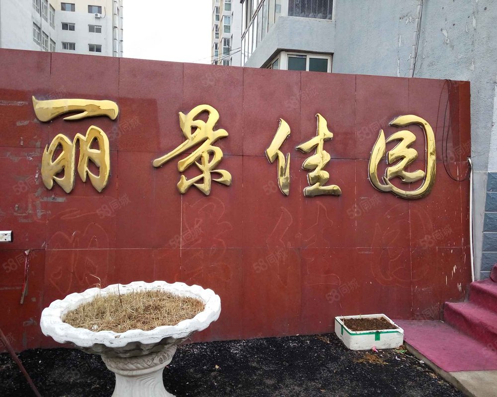 【丽景佳园, 丽景佳园小区详情,房价走势,房源,业主论坛】- 承德58