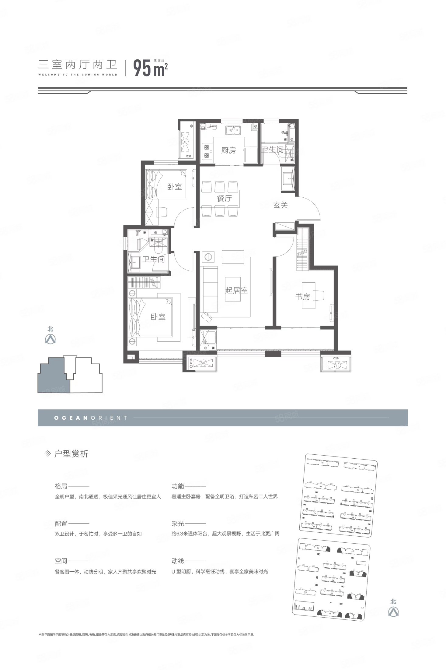 远洋潮起东方清澜轩3室2厅2卫97㎡南北156万