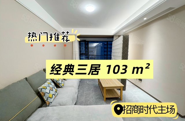 招商时代主场3室2厅103㎡88万二手房图片