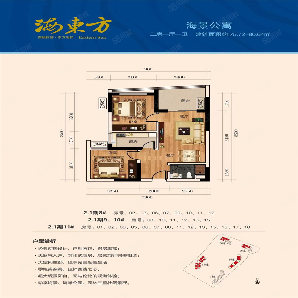 海东方2室2厅1卫76㎡南北126万