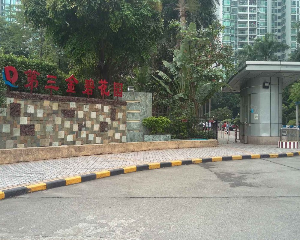 第三金碧花园小区详情,房价走势,房源,业主论坛】- 广州58同城
